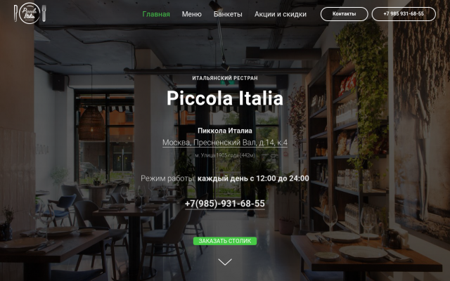 Ресторан Piccola Italia Ресторан Piccola Italia